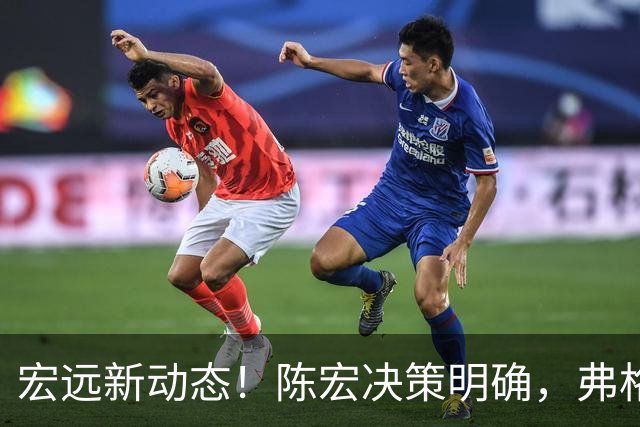宏远新动态！陈宏决策明确，弗格即将归队，杜锋旧将找到新家